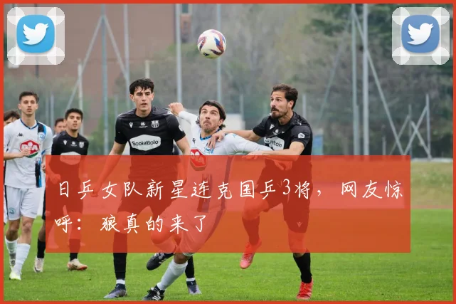 日乒女队新星连克国乒3将，网友惊呼：狼真的来了